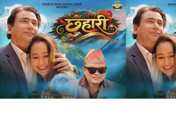 गीतकार खतिवडाको ‘छहारी’ गीत सार्वजनिक